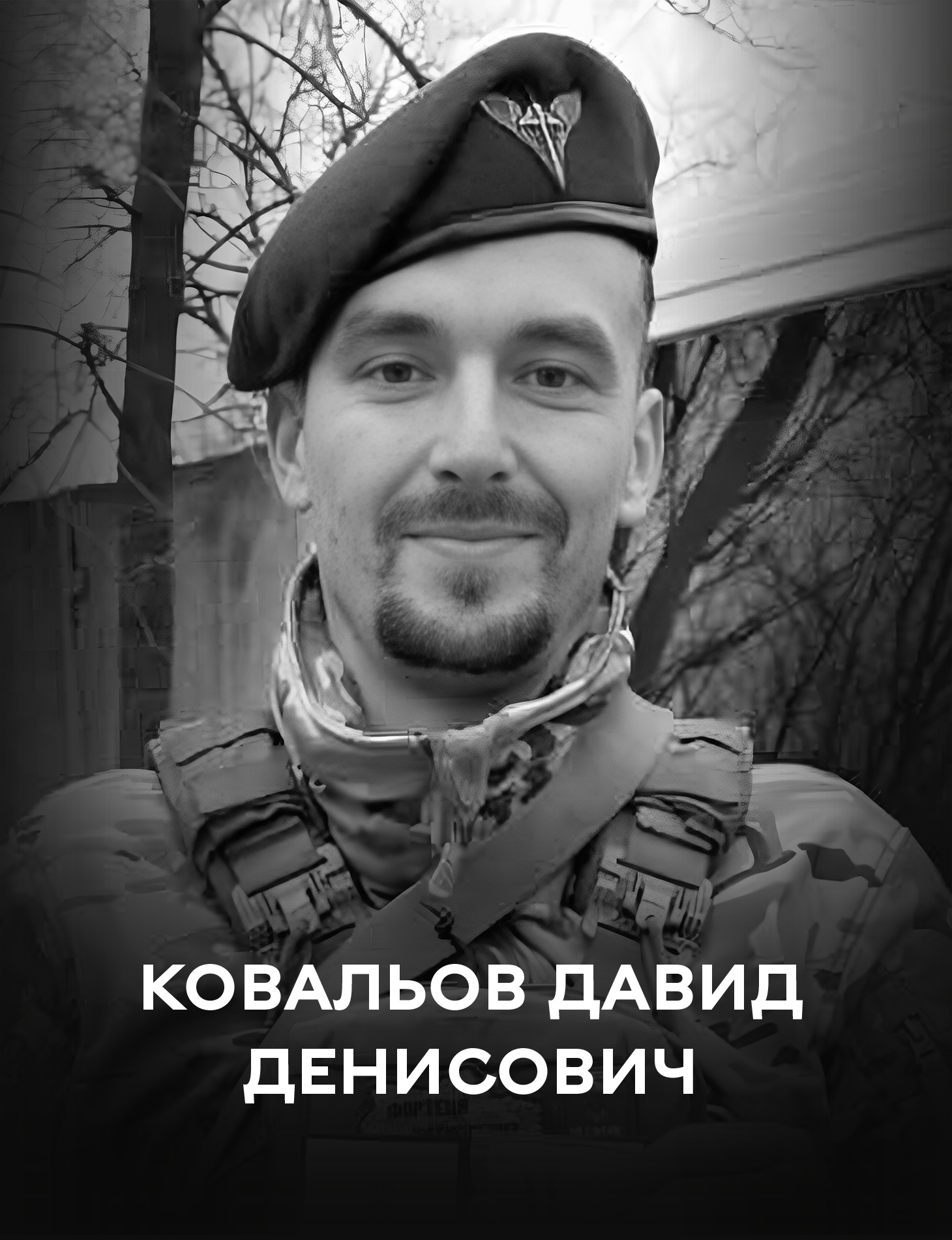 Назавжди у строю: Вінниця сьогодні проводжає у вічність полеглого оборонця України Давида Ковальова